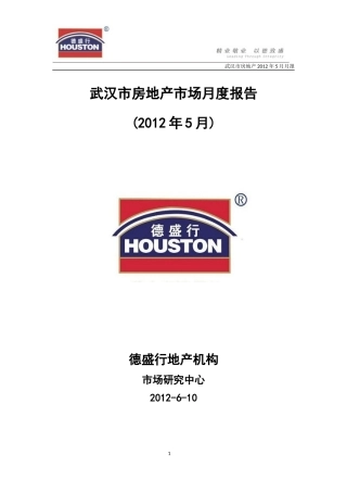 武汉市房地产市场月度报告