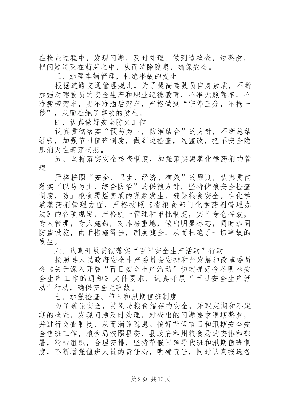 粮食局XX年度工作总结8篇_第2页