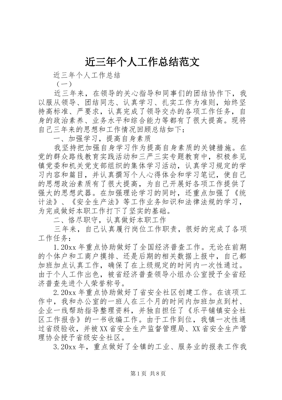 近三年个人工作总结范文_第1页
