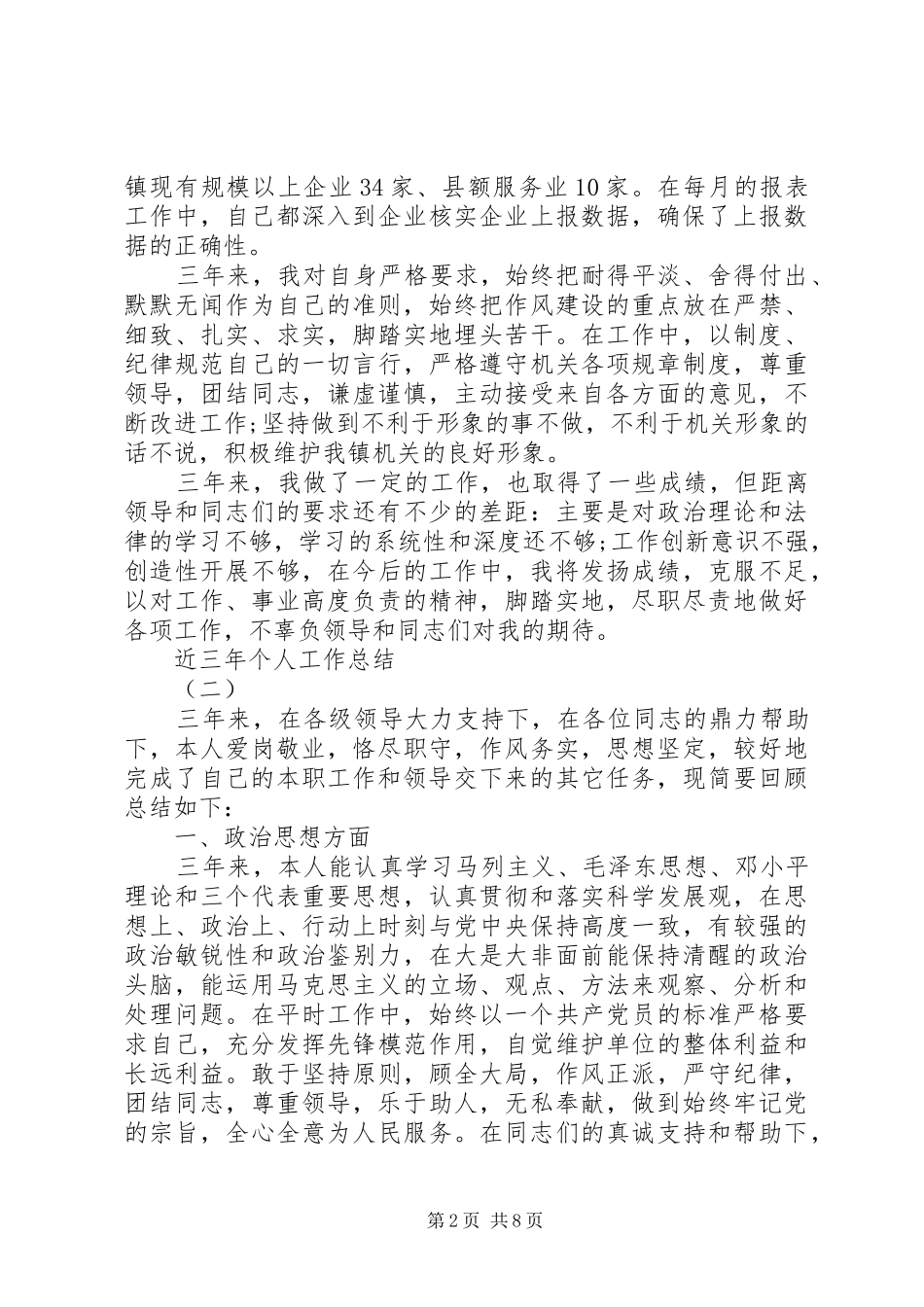 近三年个人工作总结范文_第2页