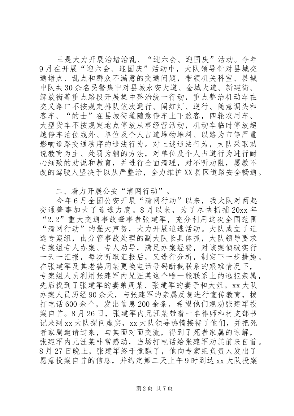 警察工作总结[人民警察个人工作总结优秀范文]_第2页