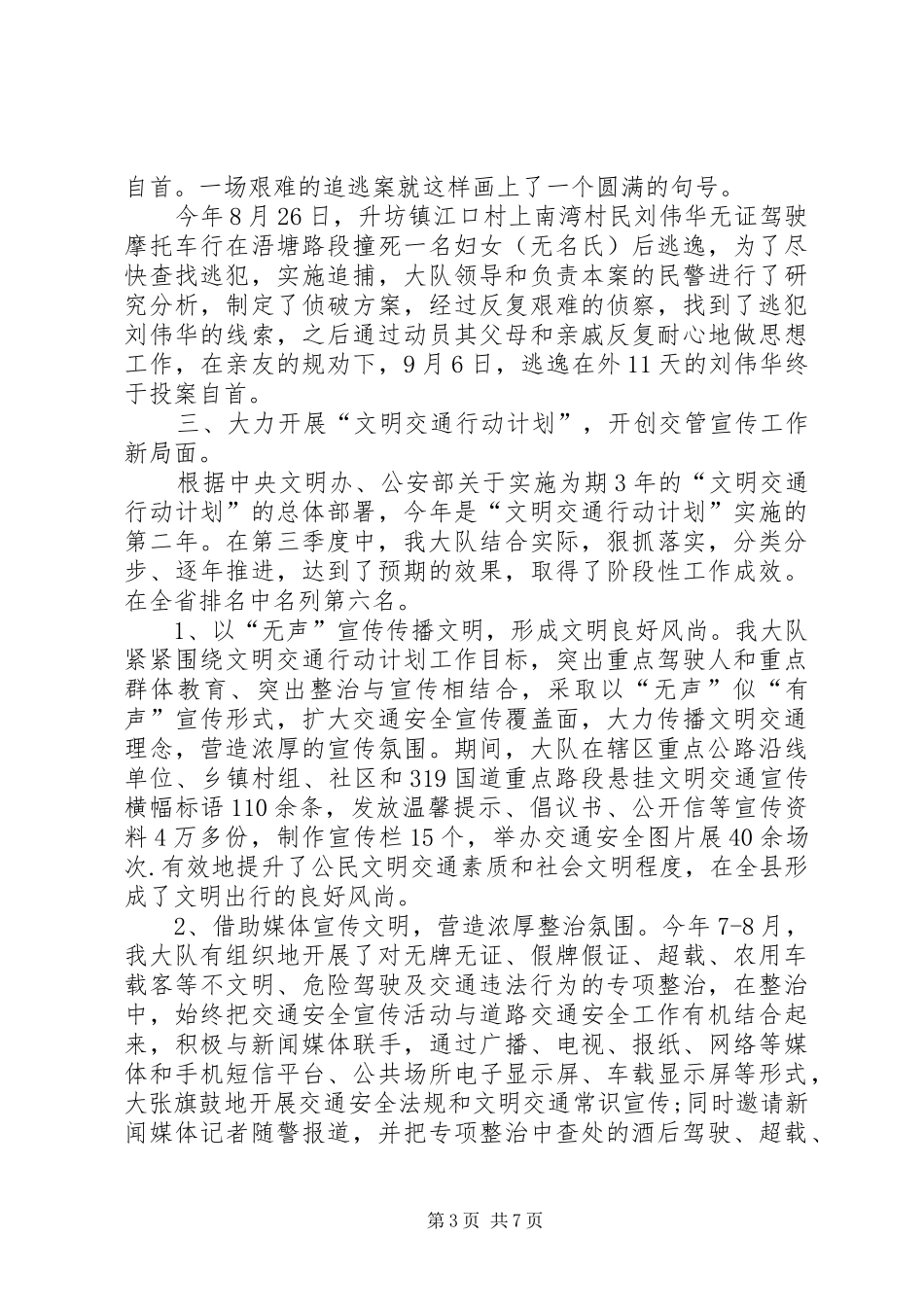 警察工作总结[人民警察个人工作总结优秀范文]_第3页