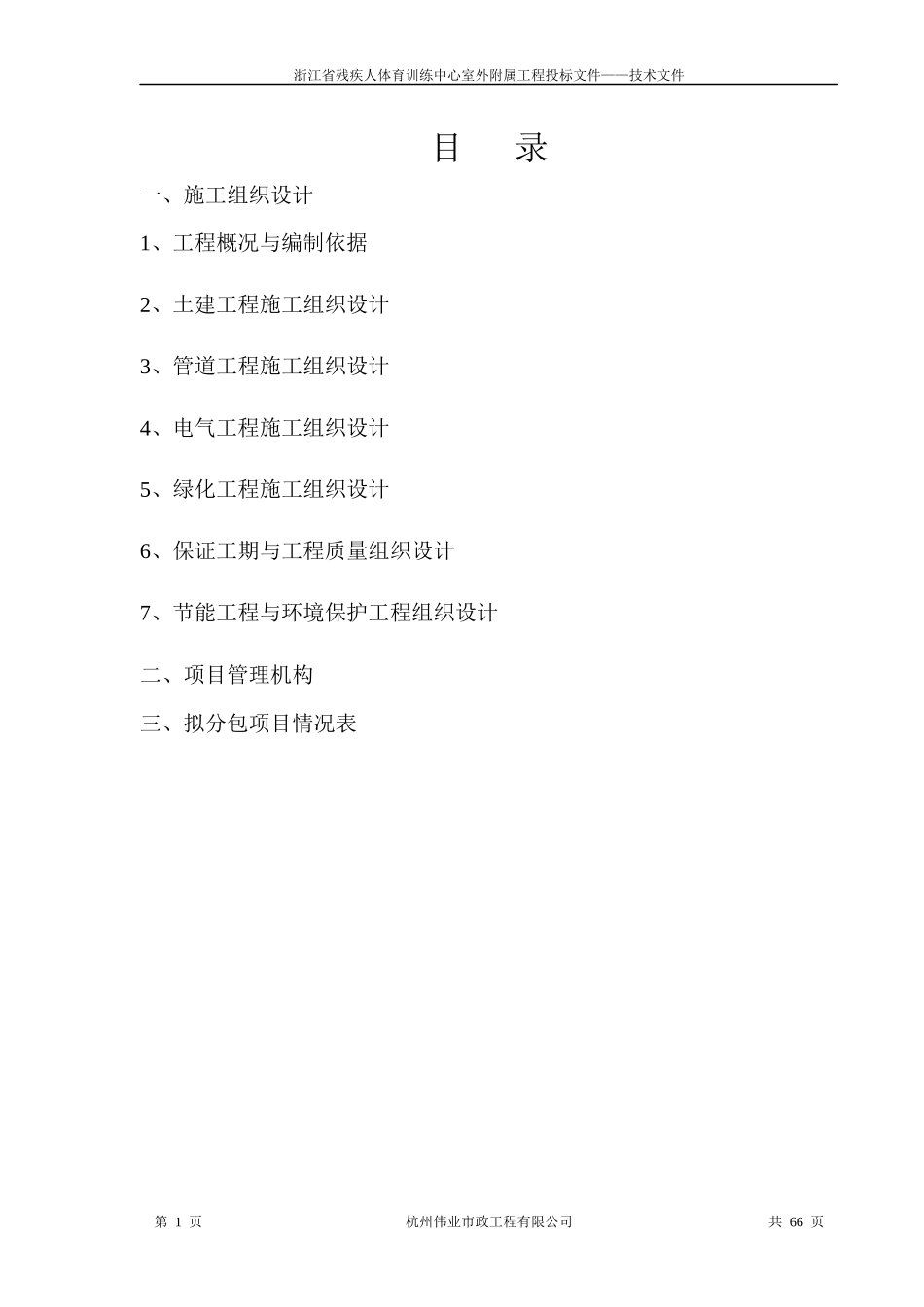 残体育训练中心技术标书_第1页