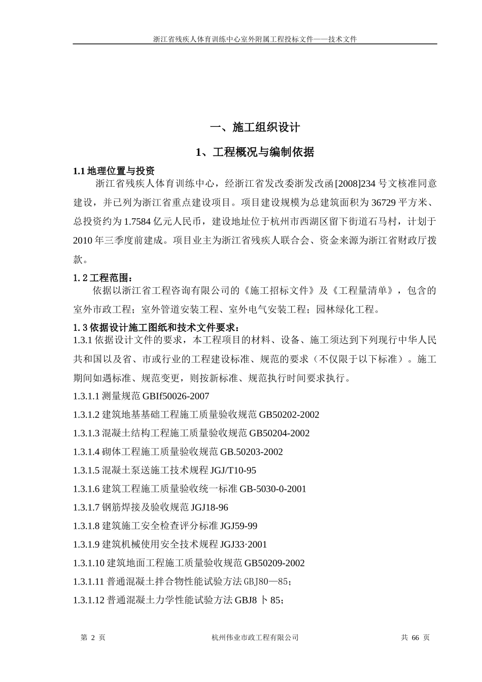 残体育训练中心技术标书_第2页