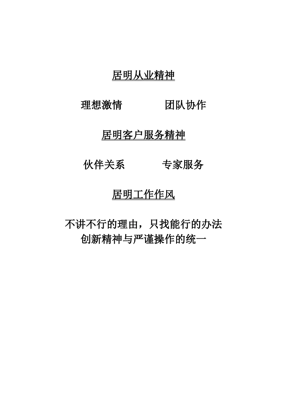 武汉居明房地产_经理管理工作手册_121页_第2页