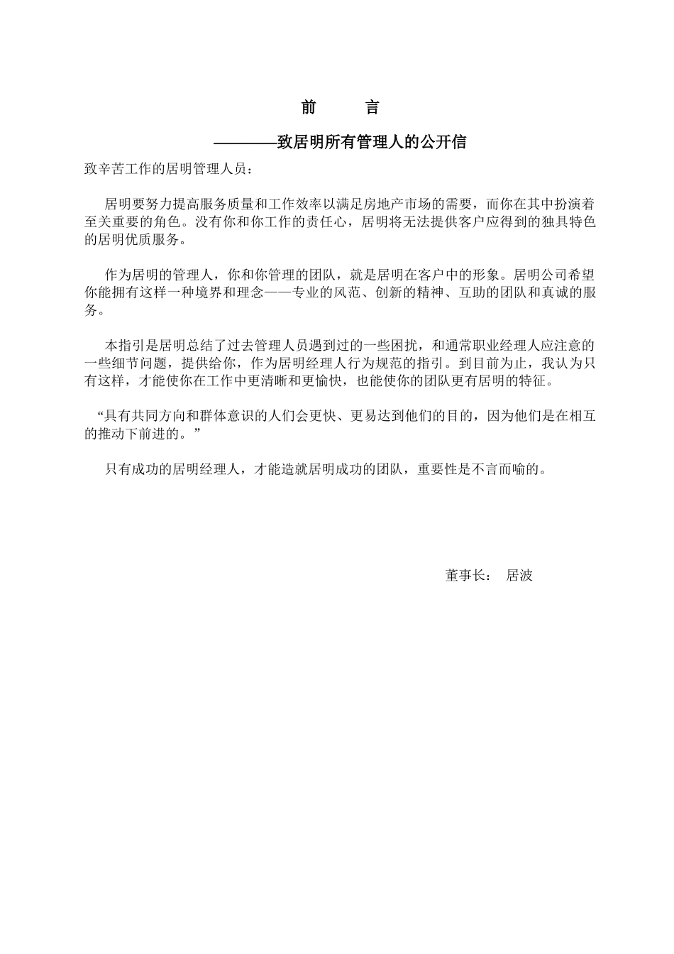 武汉居明房地产_经理管理工作手册_121页_第3页