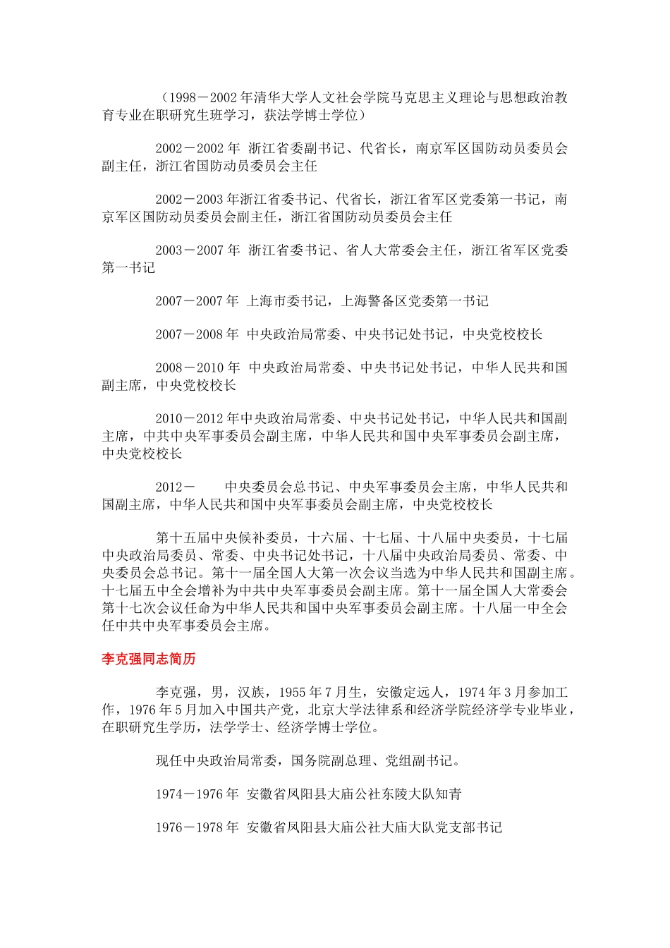 中共十八届中央领导机构成员简历_第2页