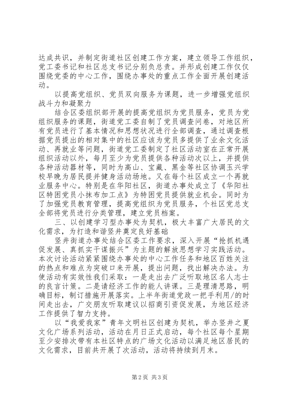 街道办事处某年上半年工作总结_第2页