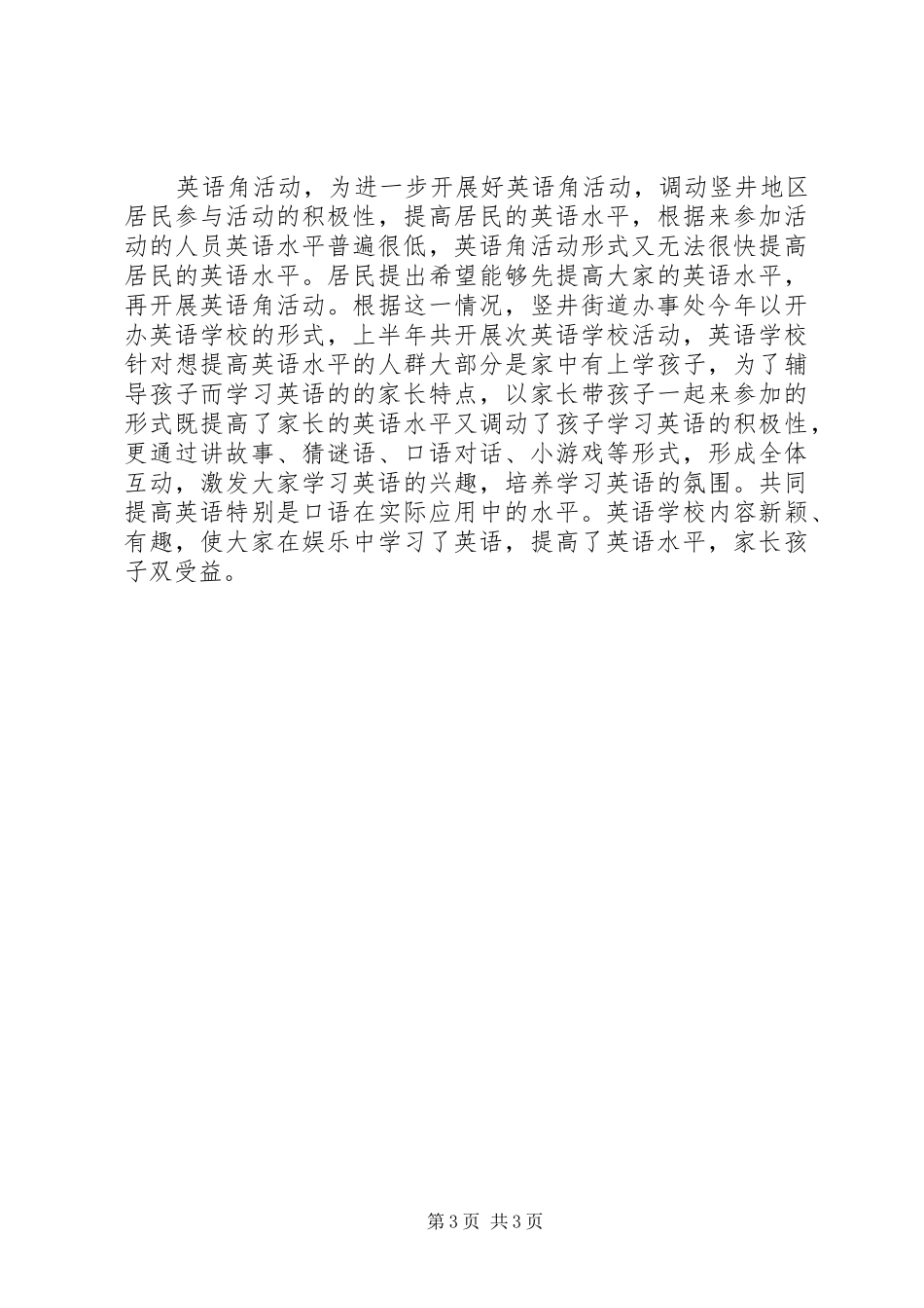 街道办事处某年上半年工作总结_第3页