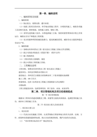 水库框架结构施工组织设计概述