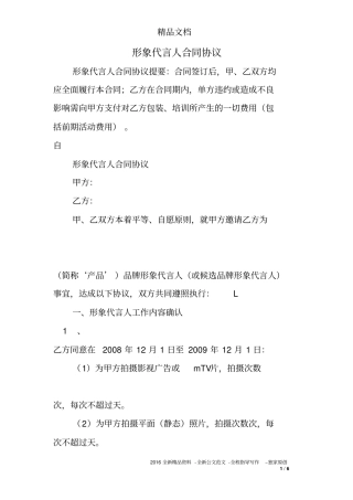 形象代言人合同协议