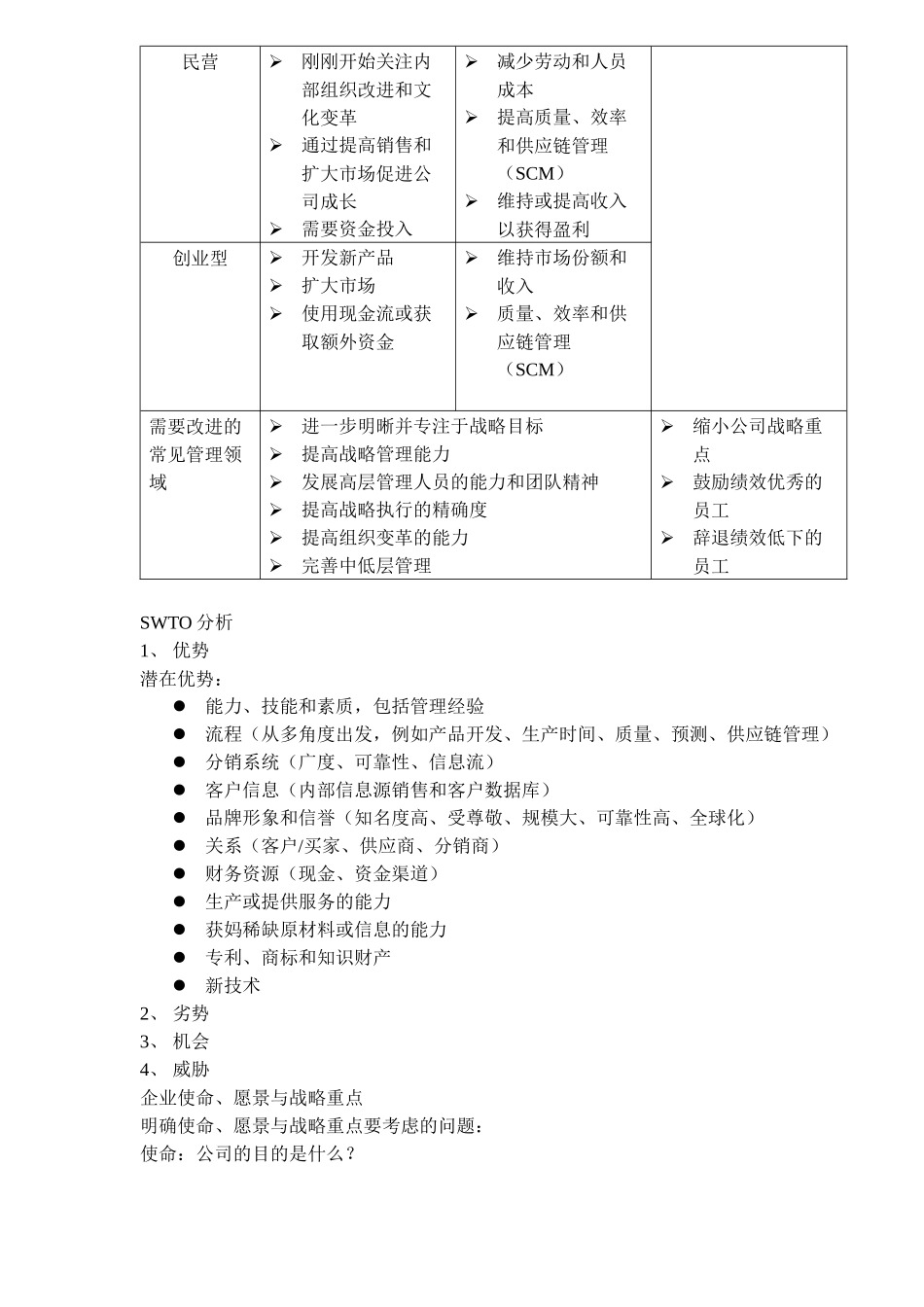 企业平衡计分卡与企业战略管理系统的关系_第3页