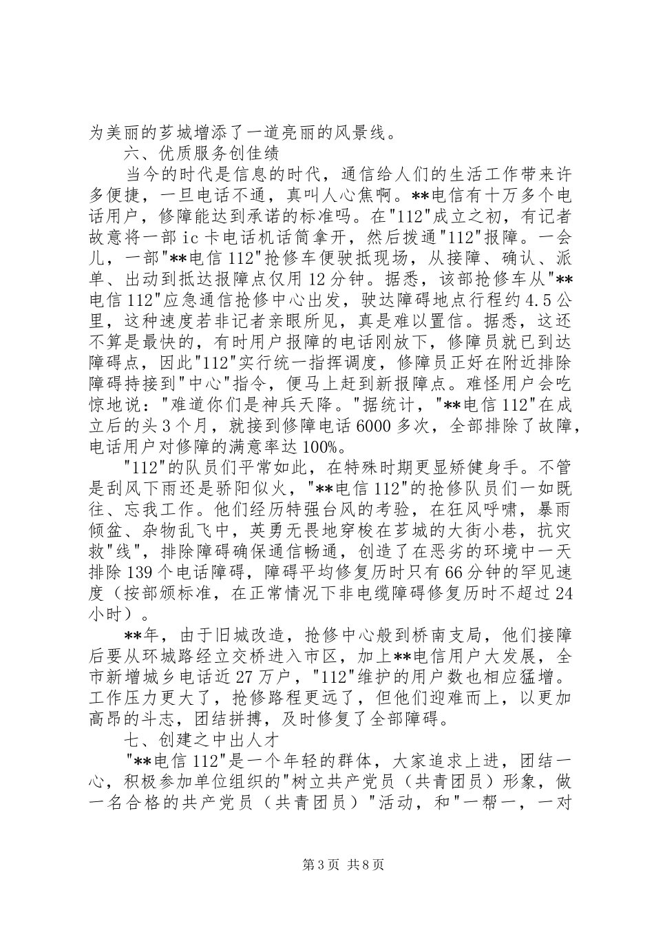 电信112抢修工作总结_第3页