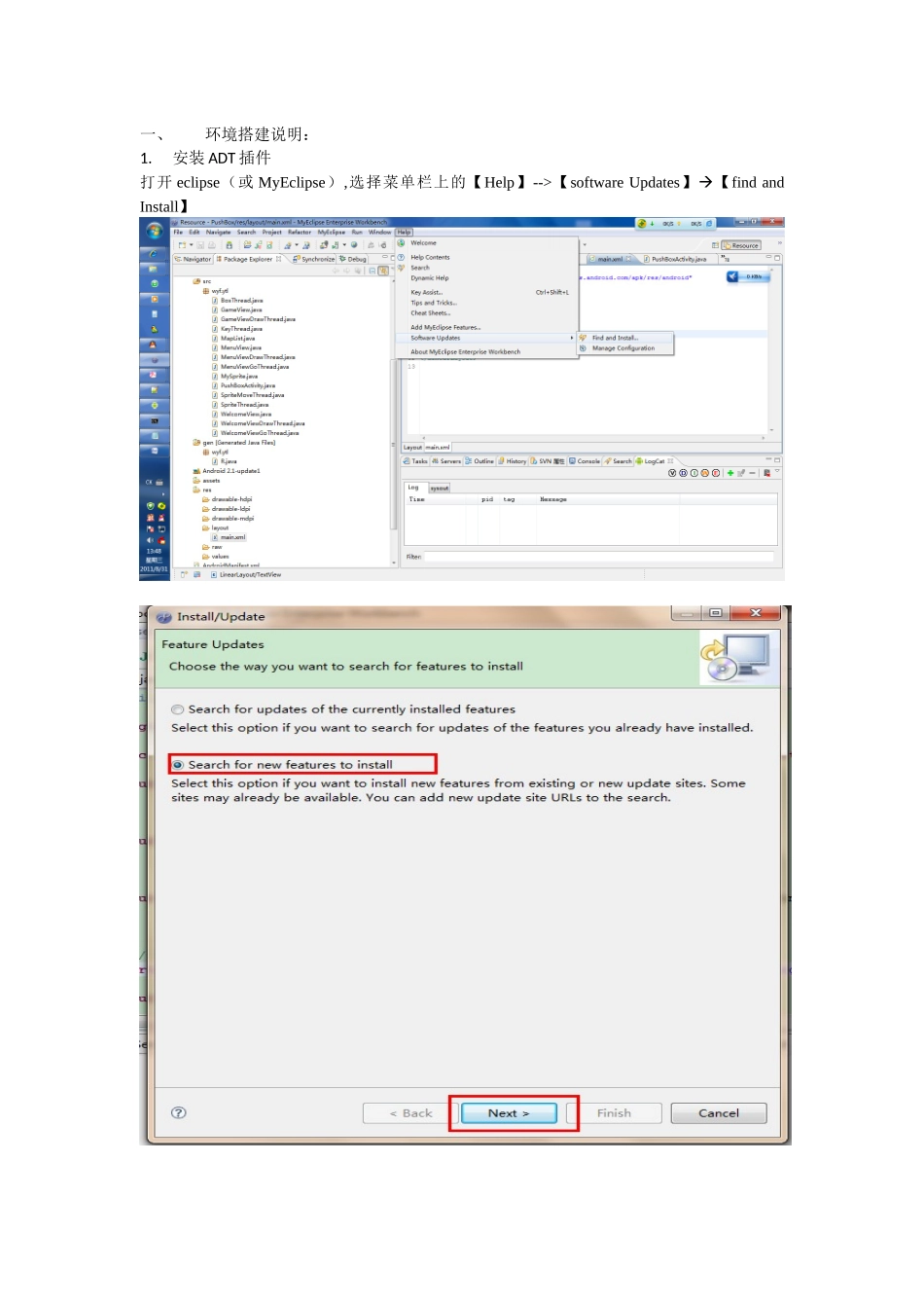 人力资源-androidNotes - 之环境搭建_第1页