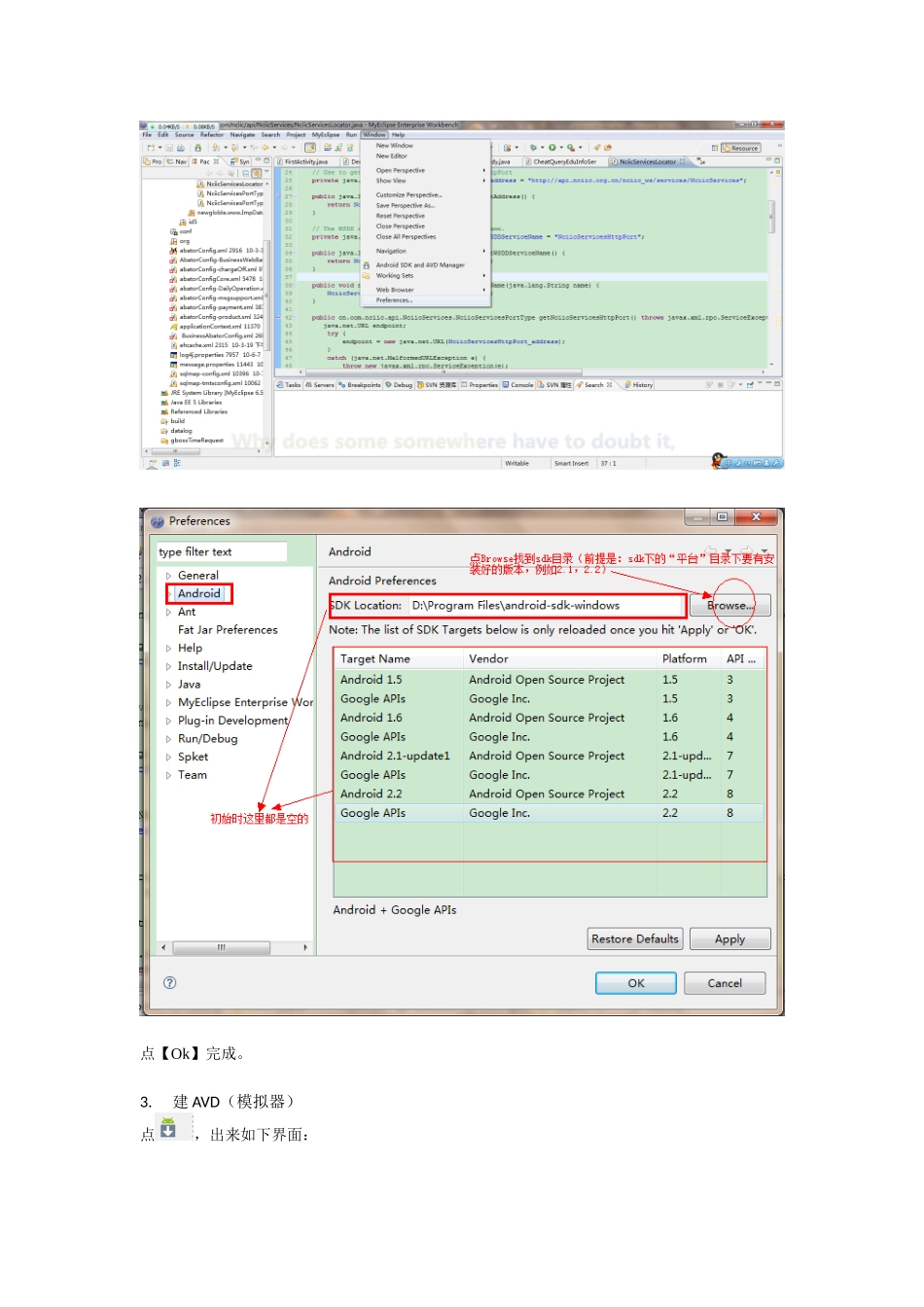 人力资源-androidNotes - 之环境搭建_第3页