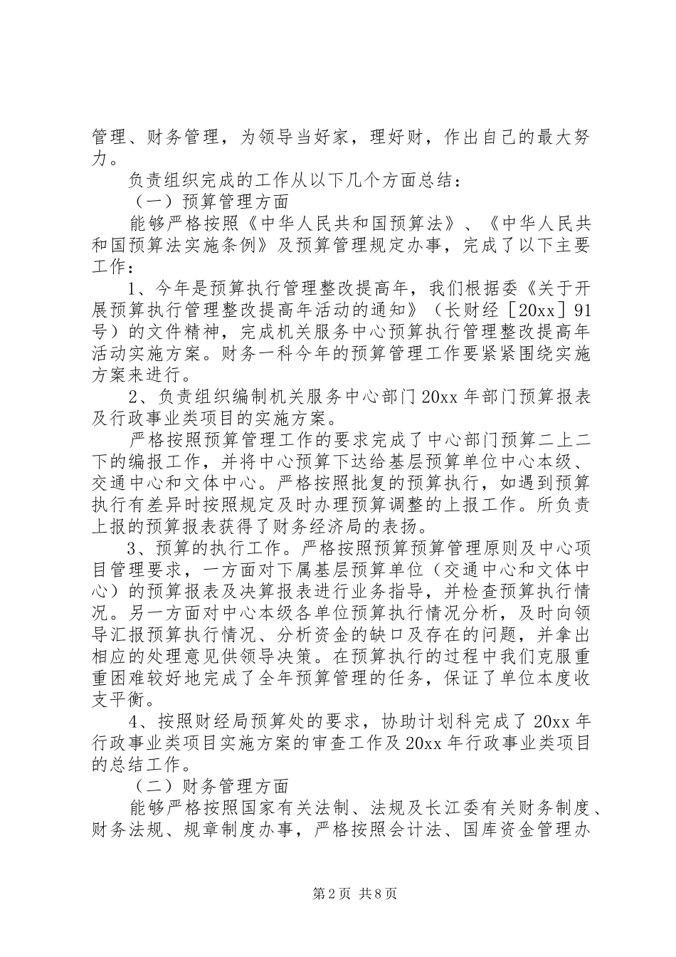 科长个人工作总结3篇_第2页