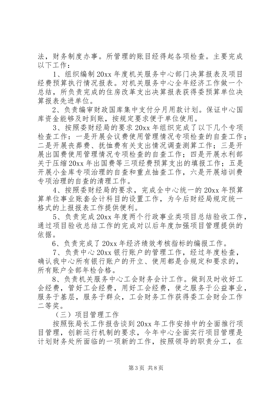 科长个人工作总结3篇_第3页