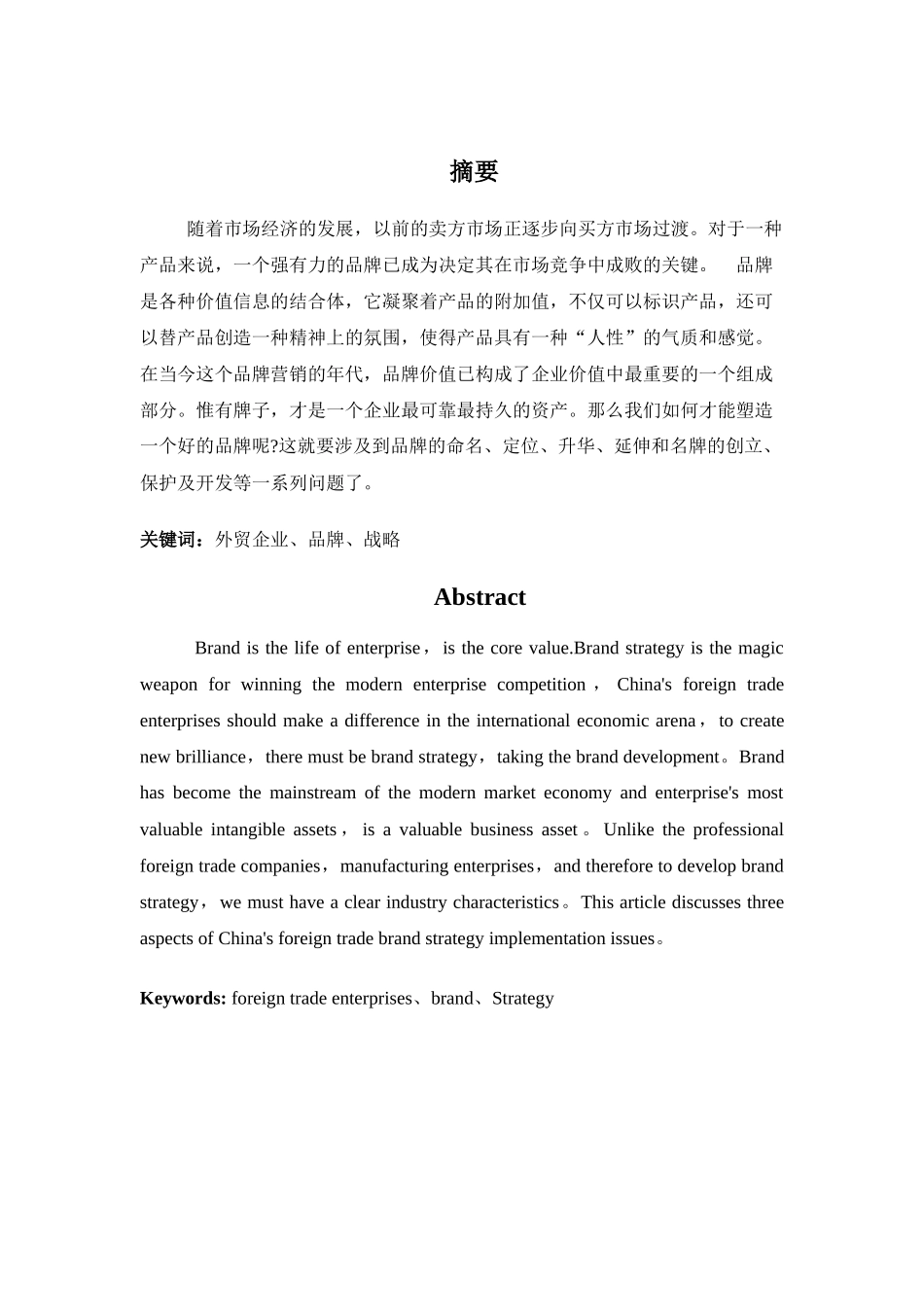 毕业论文之我国出口品牌战略的实施与研究_第3页