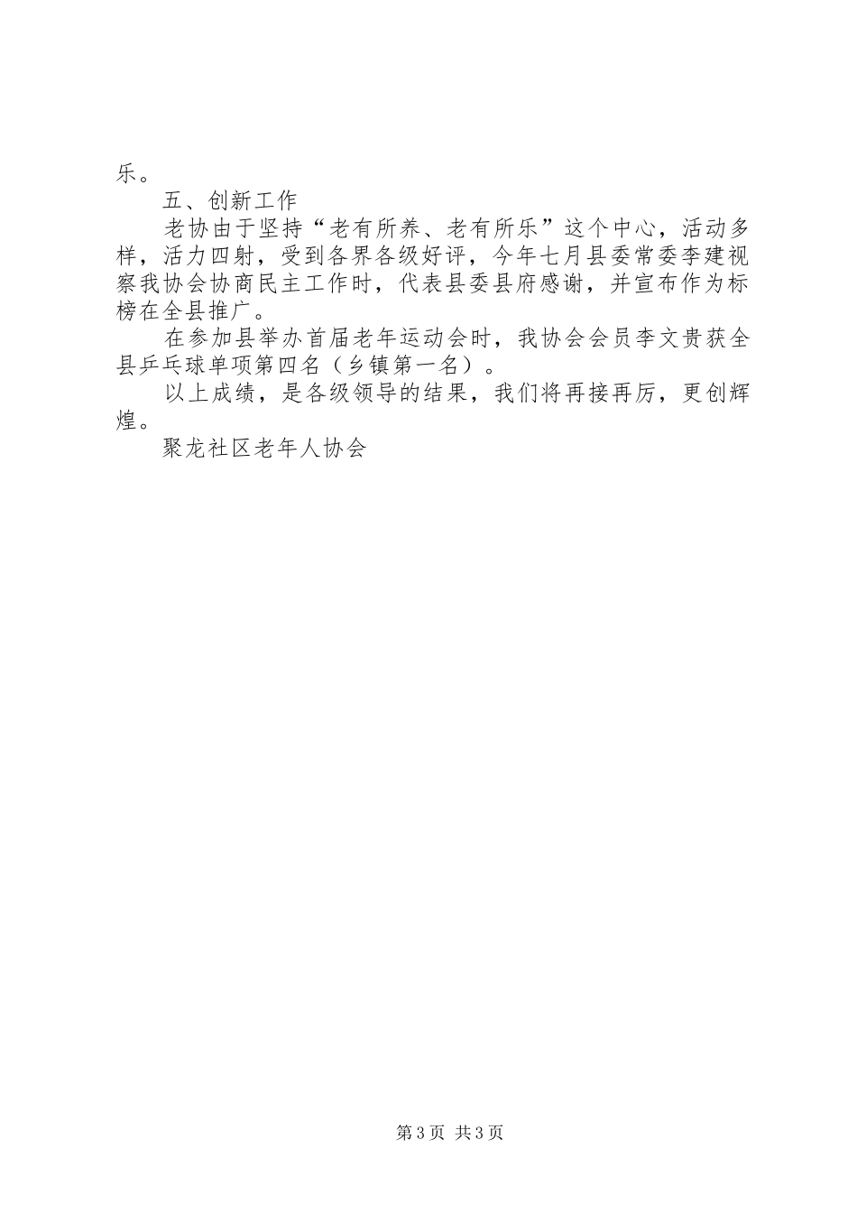 社区老年协会示范性基层老协会创建工作总结_第3页