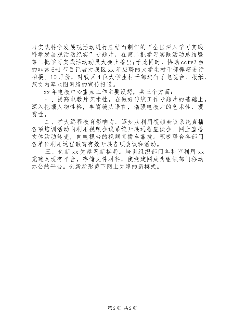 电教中心XX年个人工作总结范文_第2页