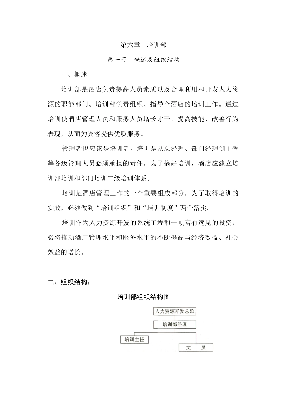 人力资源-6.培训部_第1页