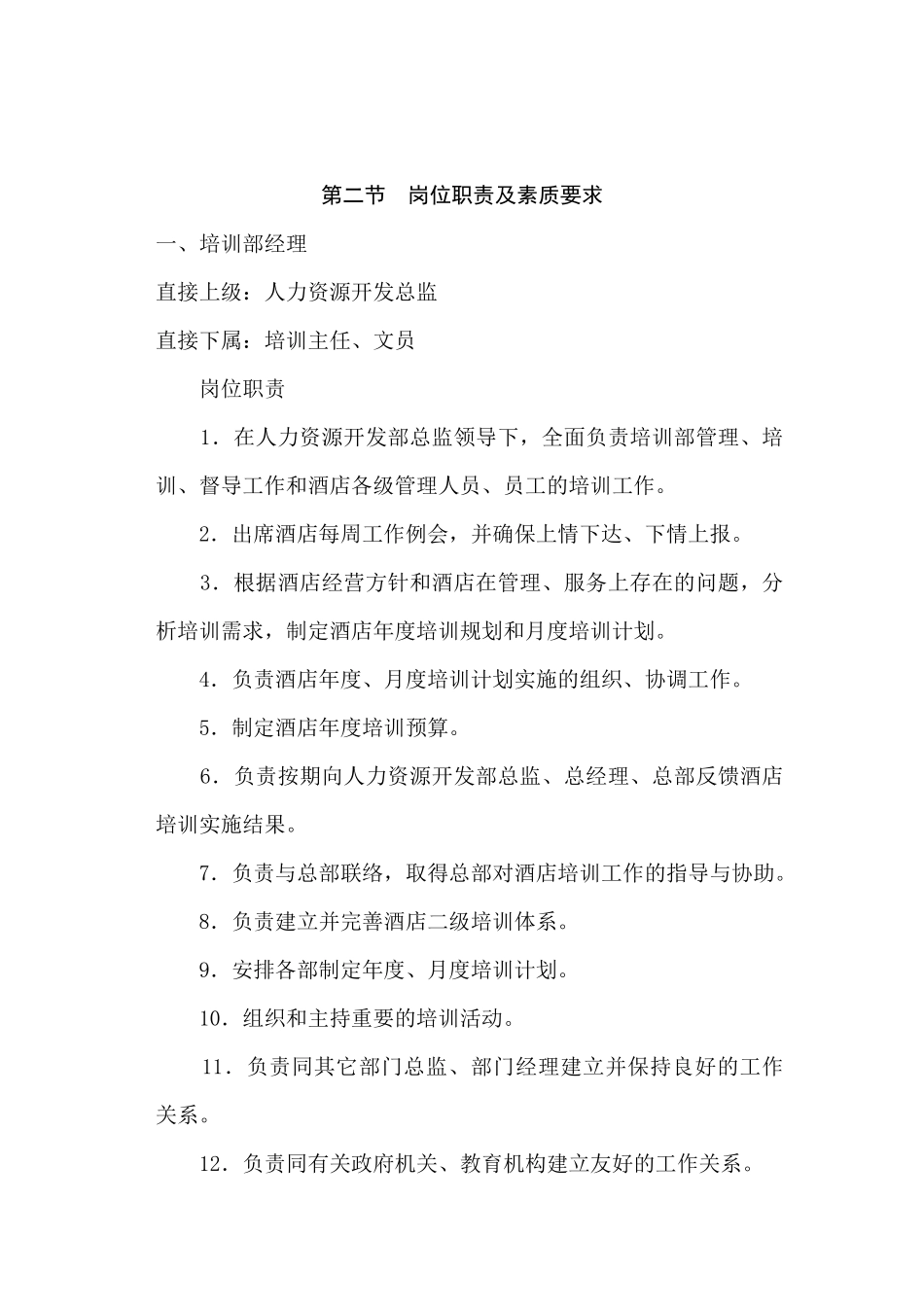 人力资源-6.培训部_第2页