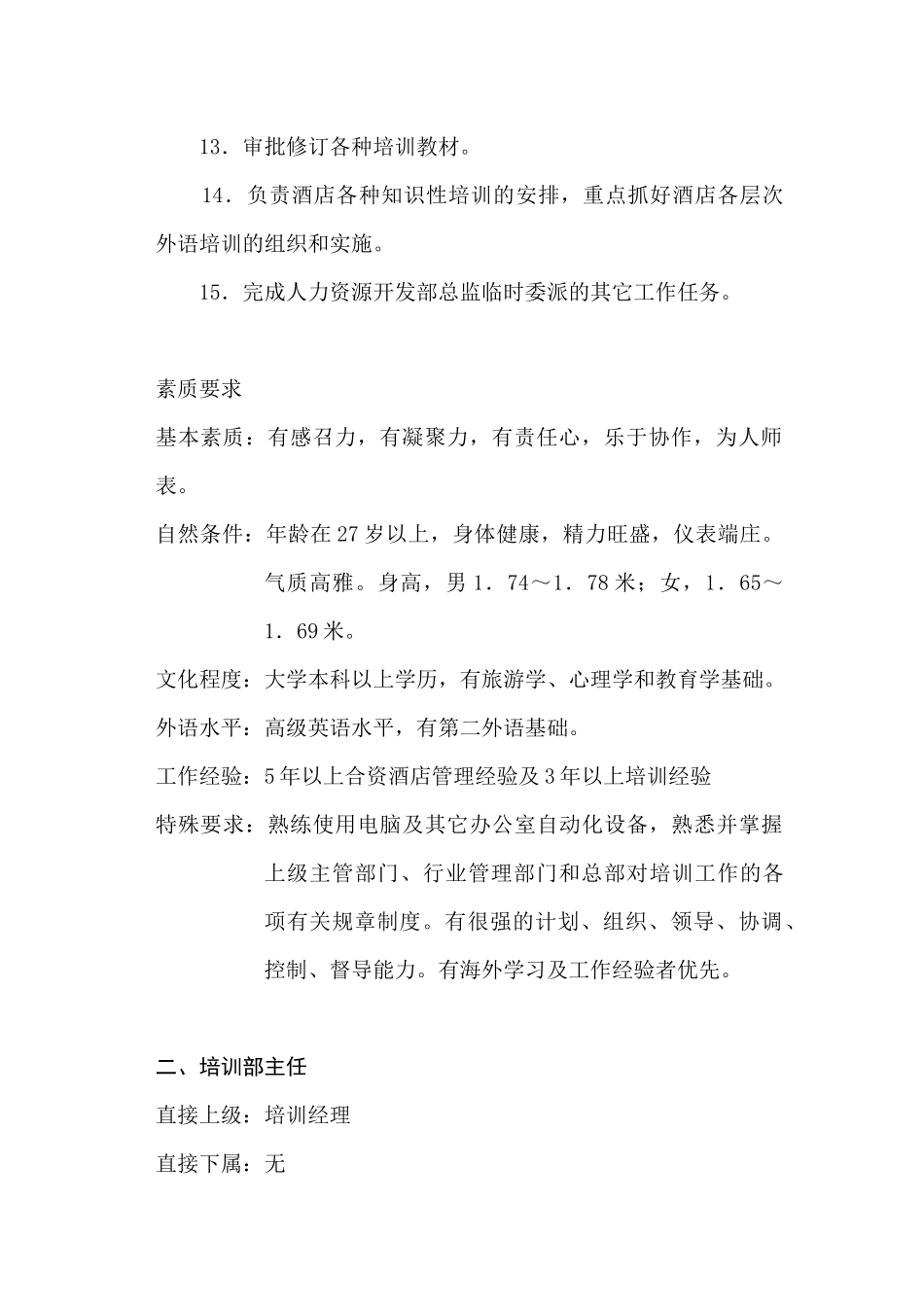 人力资源-6.培训部_第3页