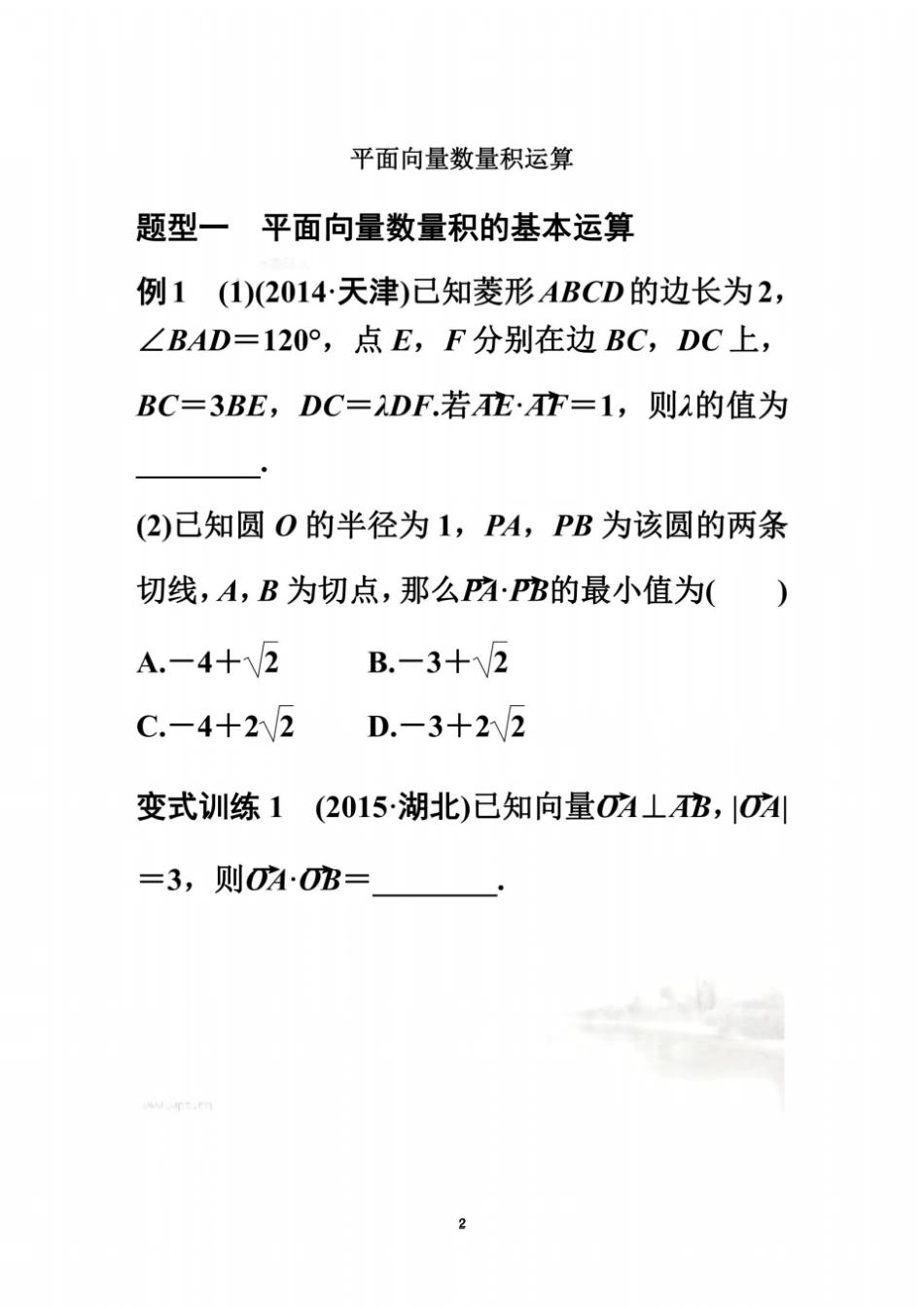 平面向量数量积运算专题(附答案)_第2页