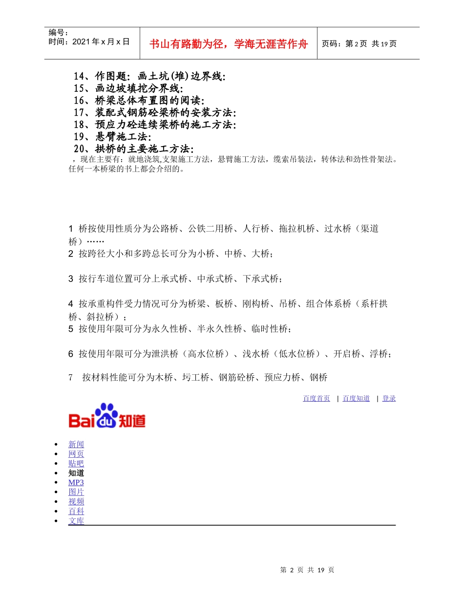 桥梁工程复习资料_第2页