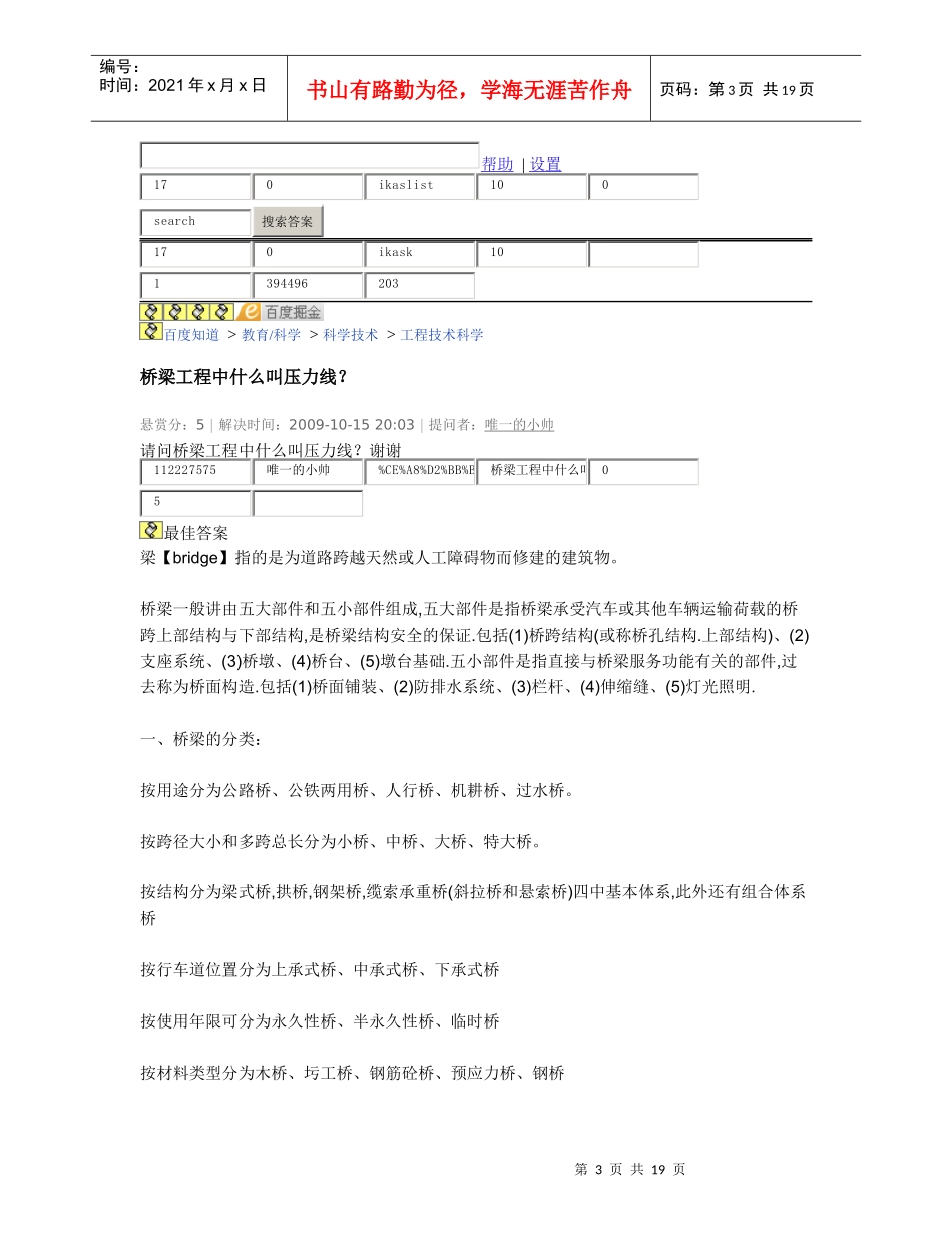 桥梁工程复习资料_第3页