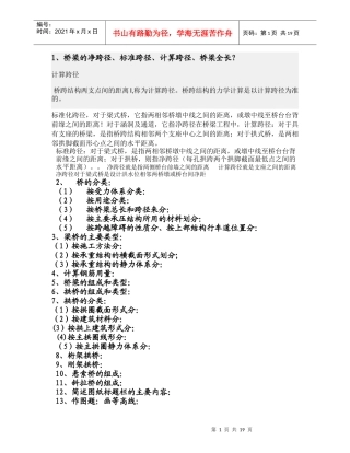 桥梁工程复习资料