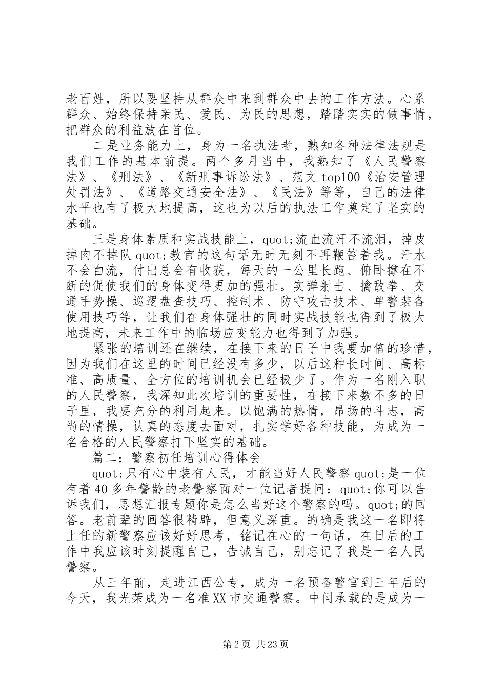赣州公安个人总结_第2页