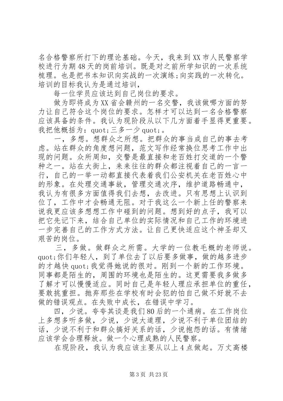 赣州公安个人总结_第3页