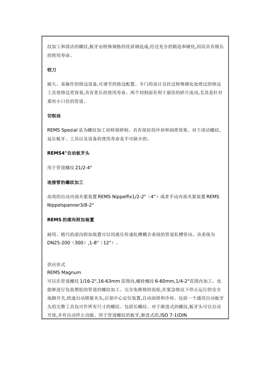 人力资源-REMS threading machine_第3页