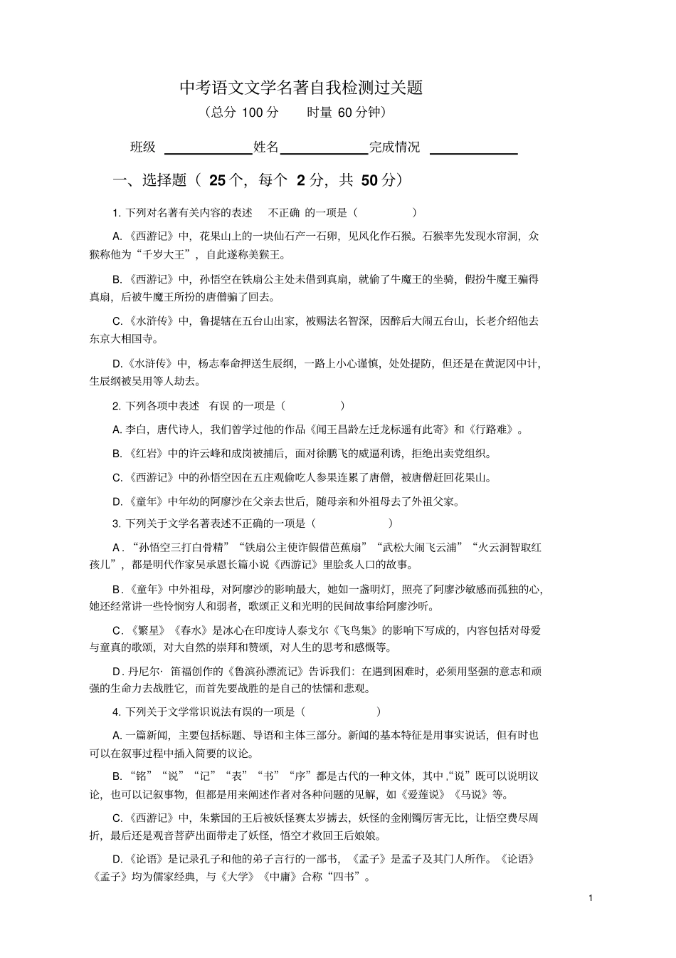 中考语文文学名著自我检测过关题100分(有答案)_第1页