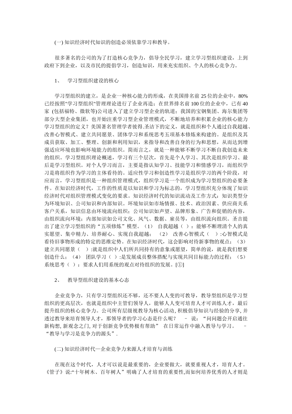 企业培训绩效评估探讨_第2页