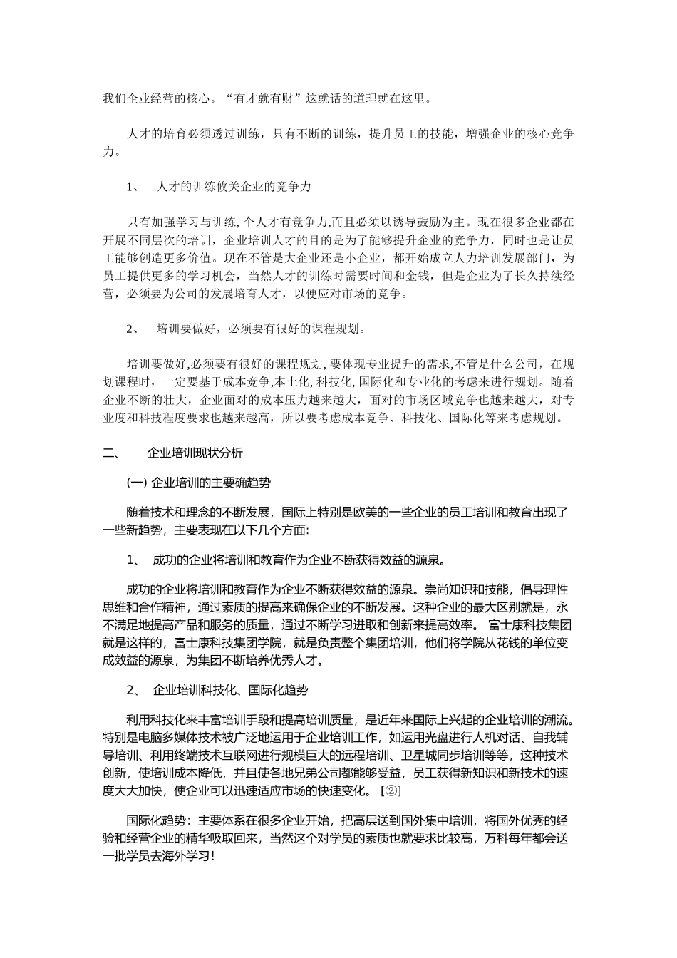 企业培训绩效评估探讨_第3页