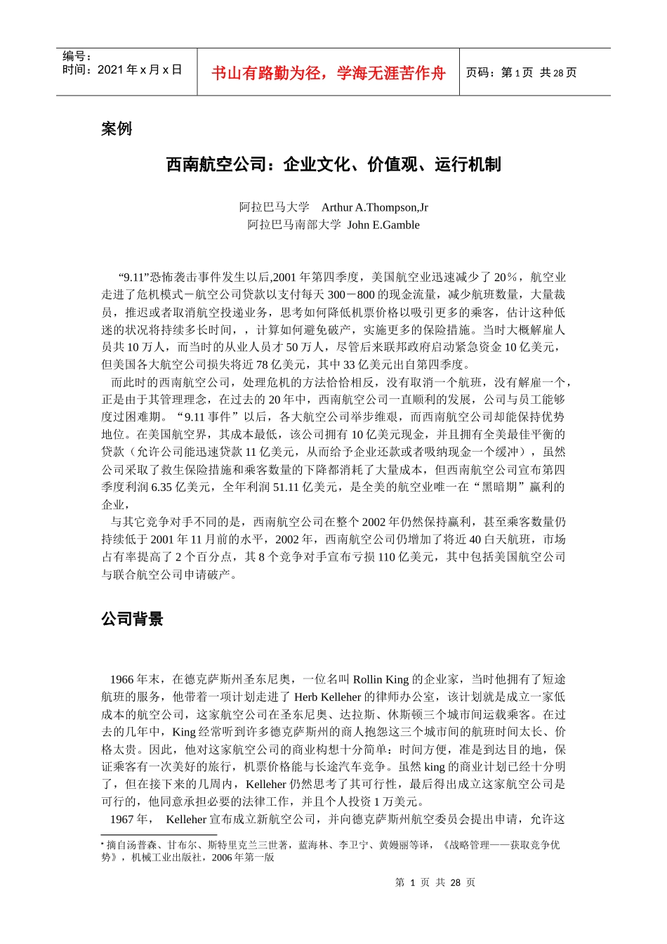 案例 西南航空公司_第1页