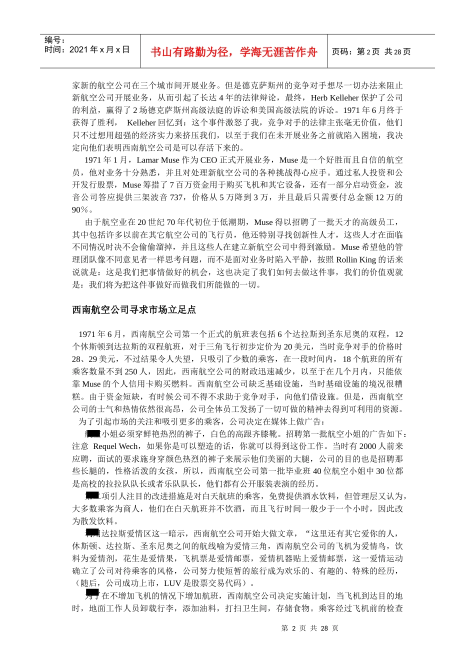案例 西南航空公司_第2页