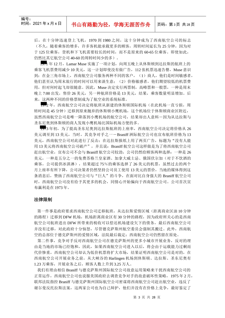 案例 西南航空公司_第3页