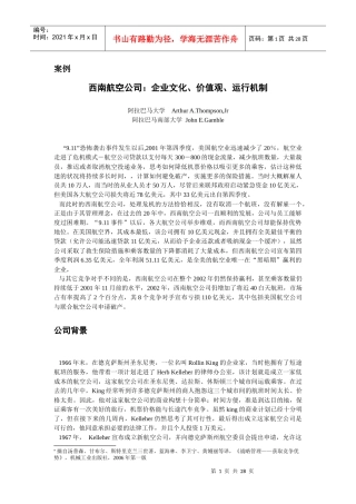 案例 西南航空公司