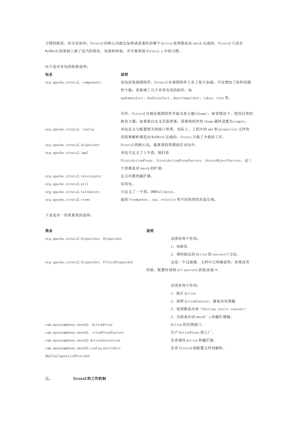 人力资源-Struts2的工作机制原理分析及实例_第2页