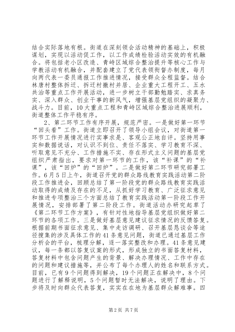 街道上半年基层组织建设工作总结_第2页