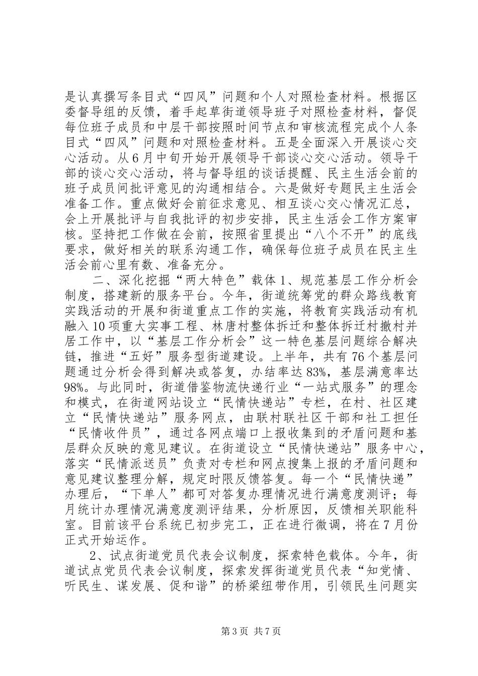 街道上半年基层组织建设工作总结_第3页