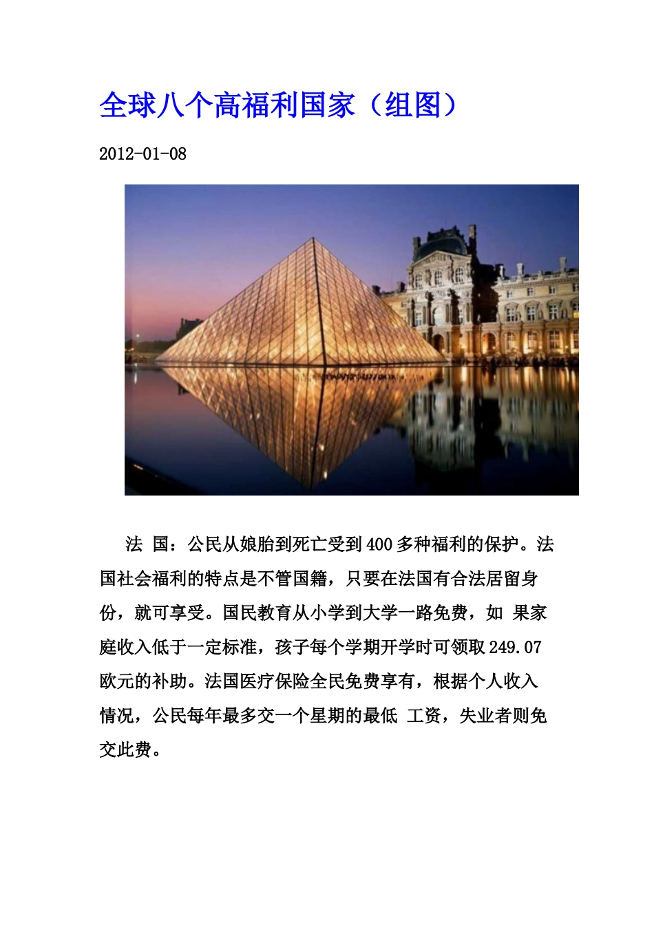 全球八个高福利国家(组图)(仁悰120115)_第1页