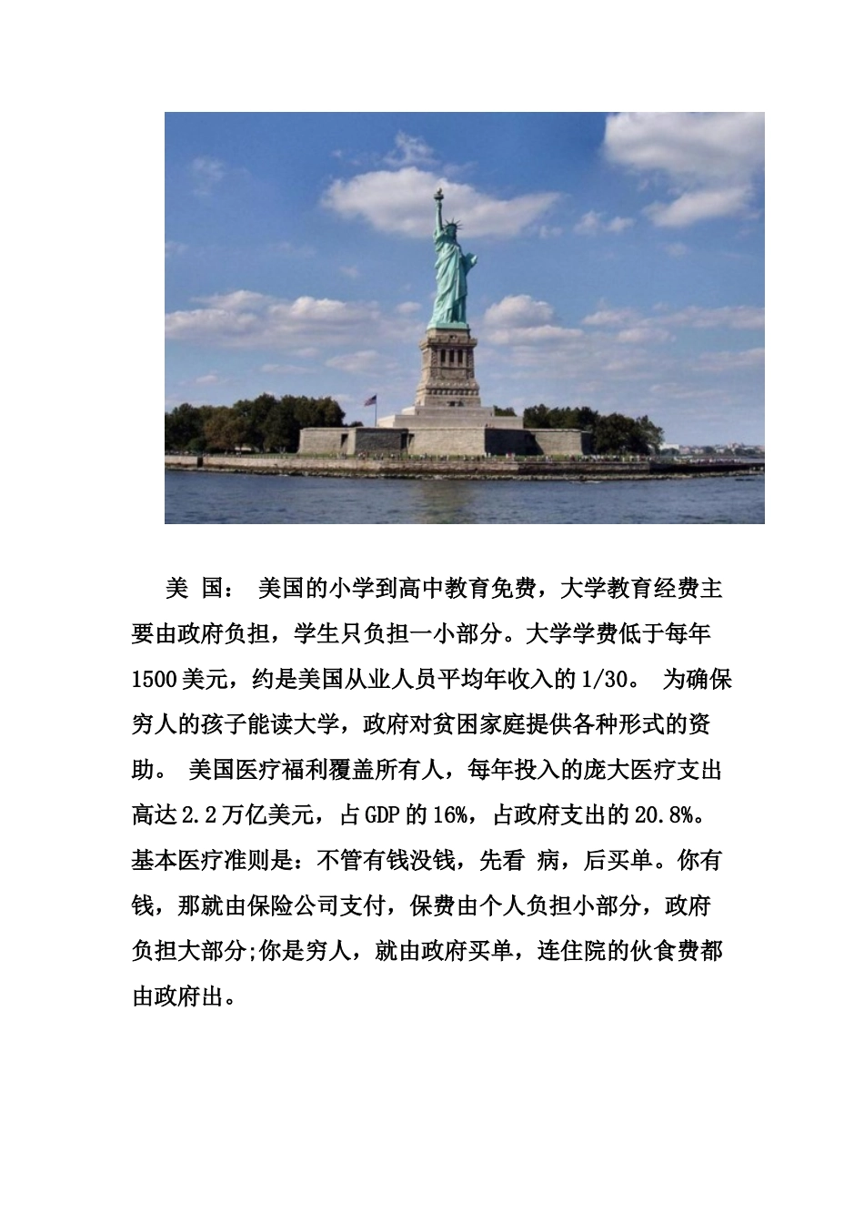 全球八个高福利国家(组图)(仁悰120115)_第2页