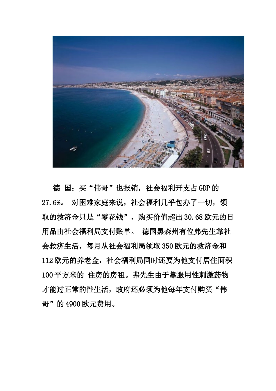 全球八个高福利国家(组图)(仁悰120115)_第3页