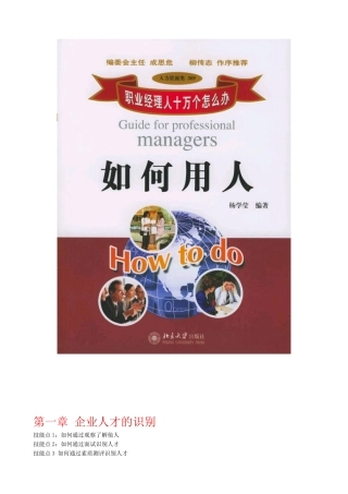 人力资源-ae典《企业用人》－案头必备、细读有益