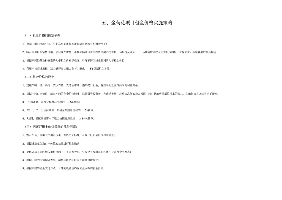 招商实施方案最终版_第3页