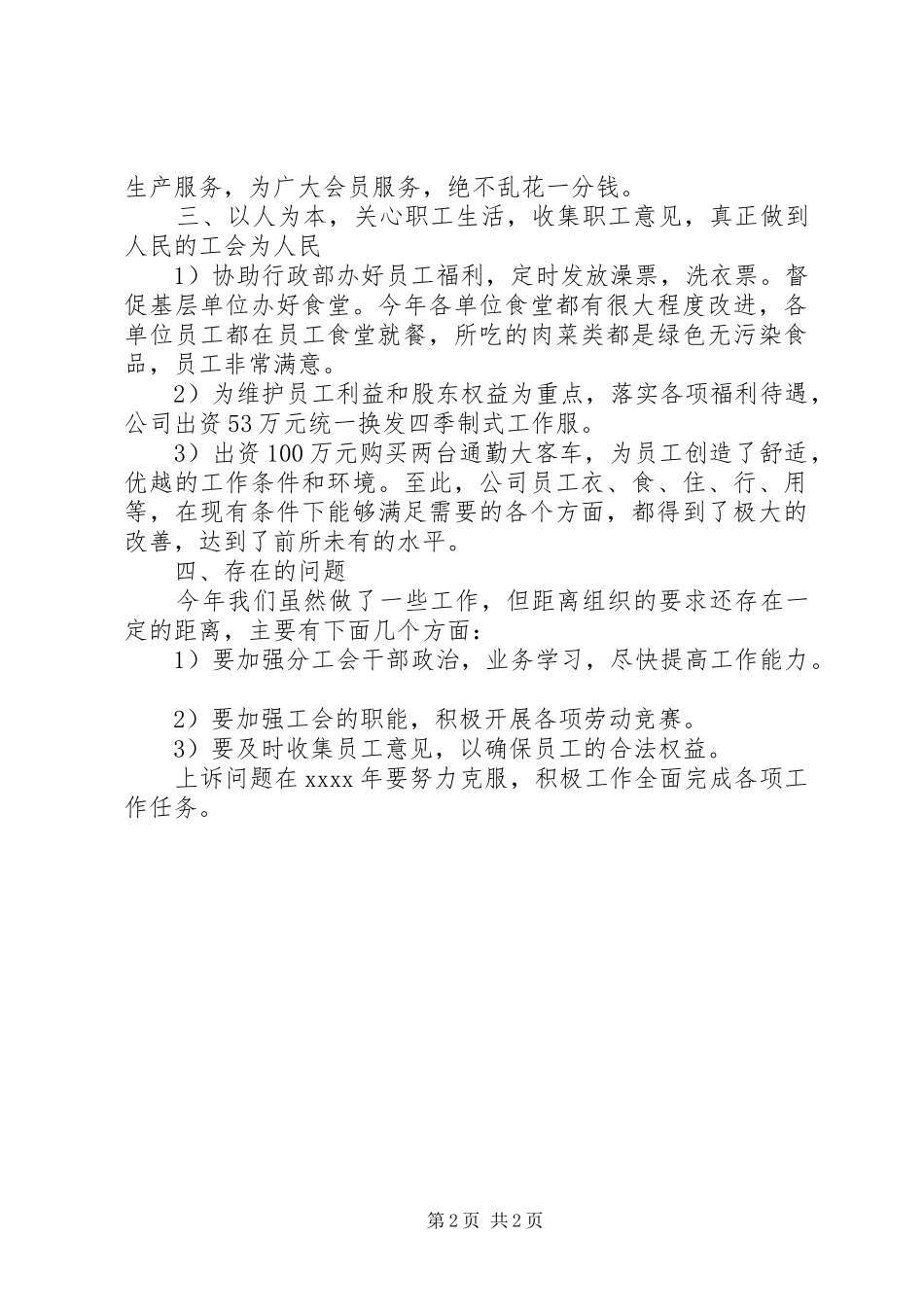 电力公司工会20某作总结(6)_第2页